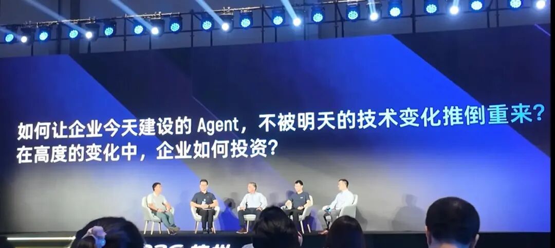 圆桌话题：如何让企业今天建设的 Agent 不被明天的技术变化推倒重来