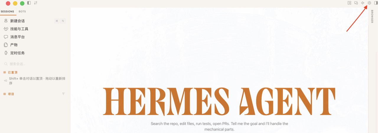 Hermes 设置入口