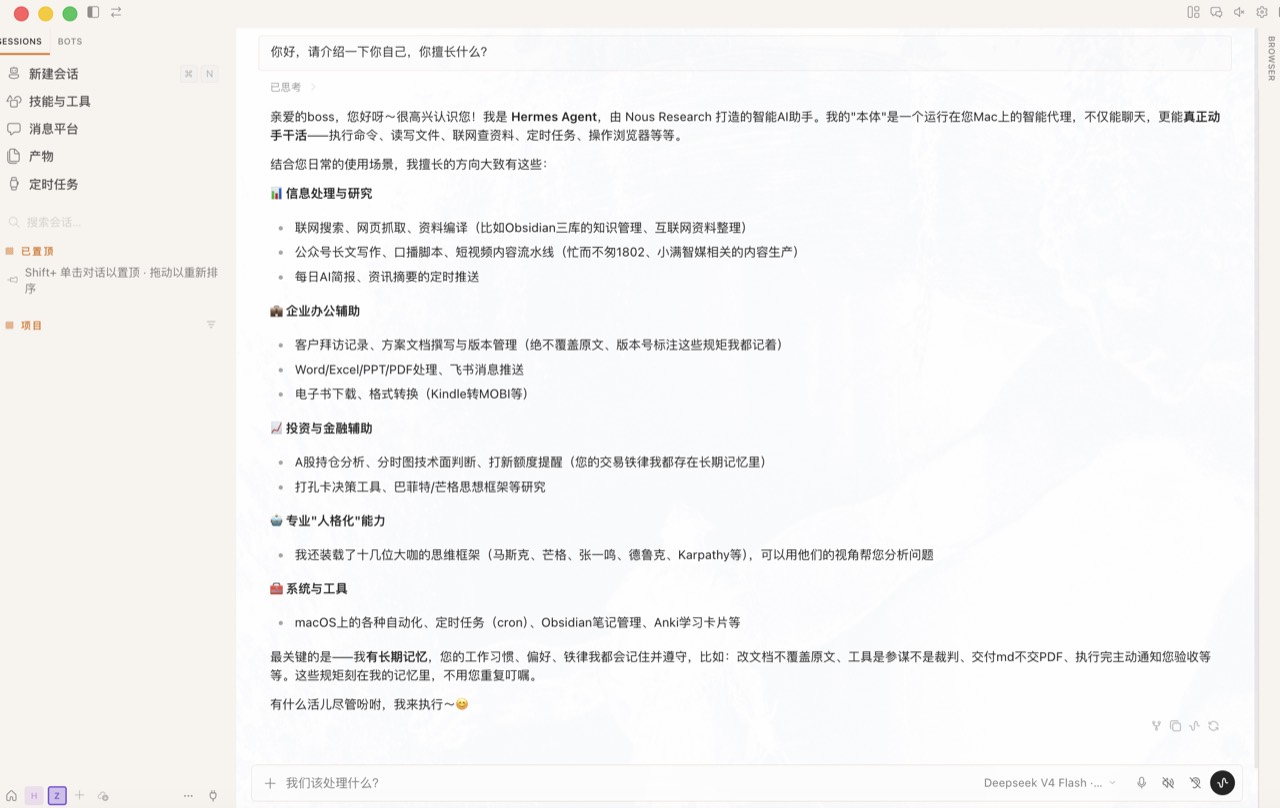 Hermes 可用界面
