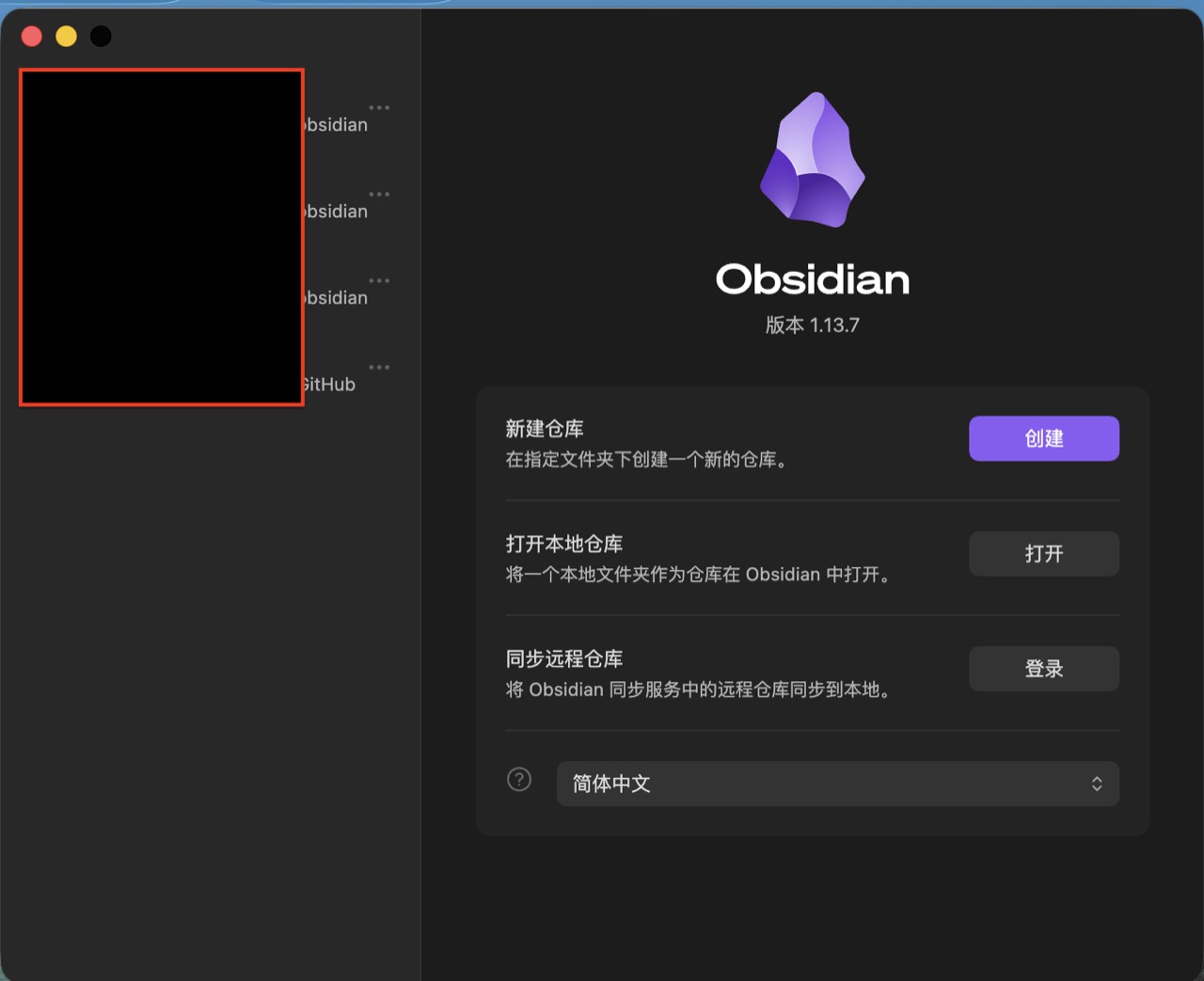 打开 Obsidian 仓库